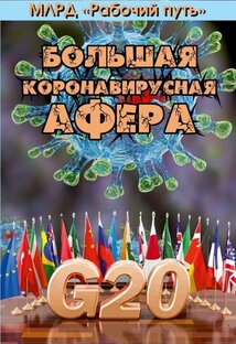 Коронавирус 