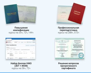 Курсы по набору ЗЕТ баллов по всем специальностям на базе ВПО и СПО