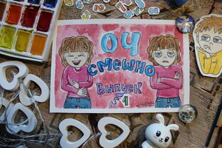 ОЧ смешно