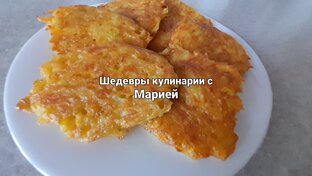 Овощные оладьи, драники