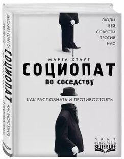 Диссоциальное расстройство личности