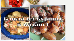 Кулинария ,рецепты.
