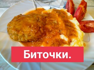 Вторые блюда.