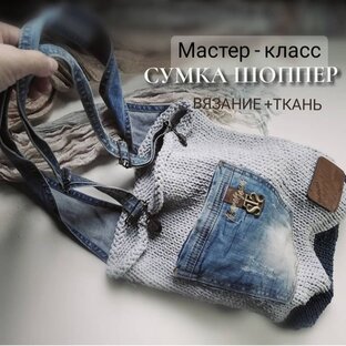 Вязаные сумки, кошельки, рюкзаки