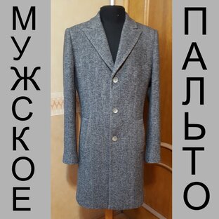Мужское пальто