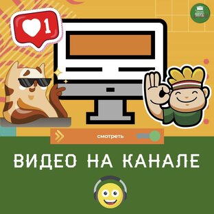 Видео на канале