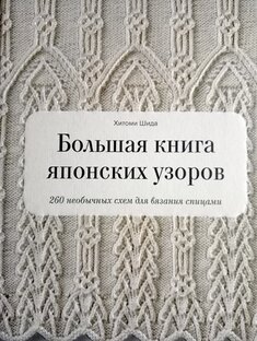 Книги и журналы по вязанию