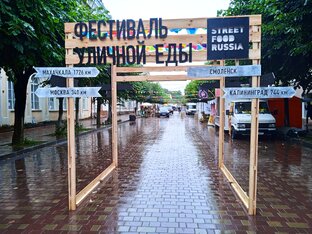 Фестиваль уличной еды.