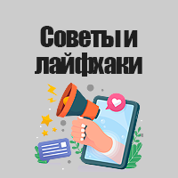 Cоветы