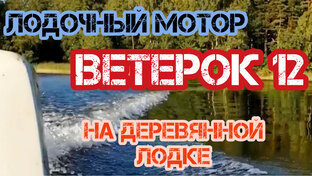 Лодочные моторы и покатухи по озеру