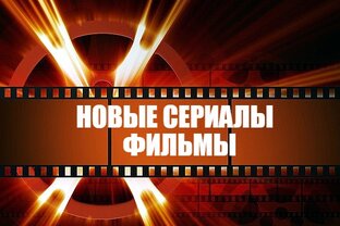 Сериалы и фильмы в стадии подготовки к съёмкам