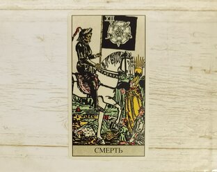 Смерть