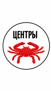 ЦЕНТРЫ