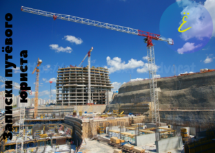 Защита дольщиков и покупателей квартир