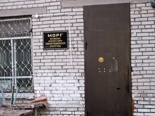 Морг
