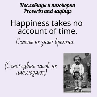 Пословицы и поговорки