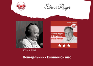 Винный Бизнес