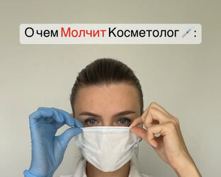 Правда Об Уколах «Красоты»