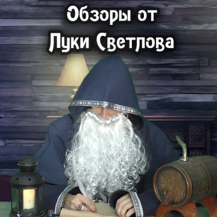 Бестиарий от Луки Светлова