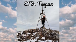 ЕГЭ по русскому языку