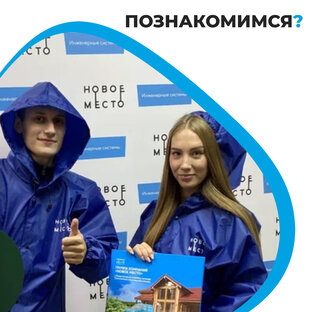 Знакомство с «Новым местом»