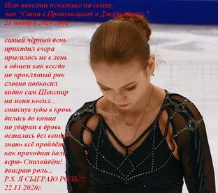 Александра Трусова