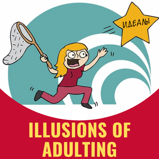 Illusions of Adulting