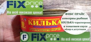 Дегустация продуктов из Фикс Прайс и Светофора