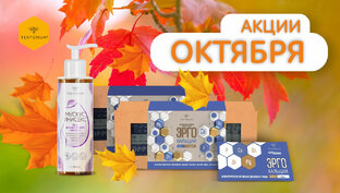 Акции Октября в Тенториум®️ специально для тебя! 