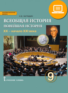 Новейшая история