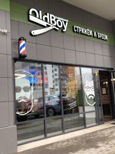 Самый добрый БАРБЕРШОП в Москве!!!