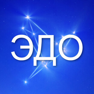 ЭДО | EDI | КЭДО | Роуминг