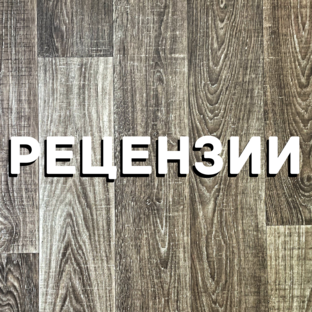 Рецензии и обзоры книг