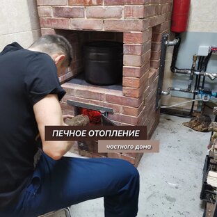ПЕЧНОЕ ОТОПЛЕНИЕ частного дома