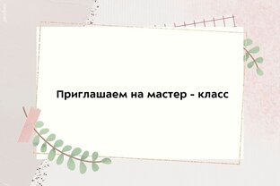 Мероприятия