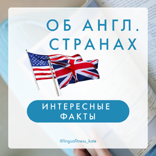 Об англоговорящих странах