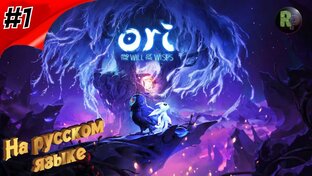 Ori and the Will of the Wisps