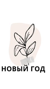 Новогодние украшения