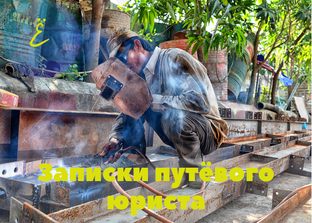 Трудовые споры