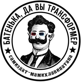 Дзен Батенька,да вы трансформер статистика