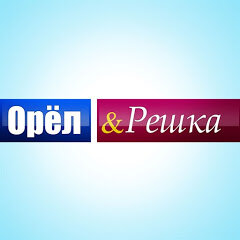 Дзен Орел и Решка статистика