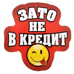 Дзен Зато не в кредит статистика