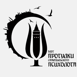 Дзен Прогулки стамбульского психолога статистика