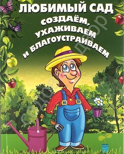 Дзен Любимый сад своими руками. статистика