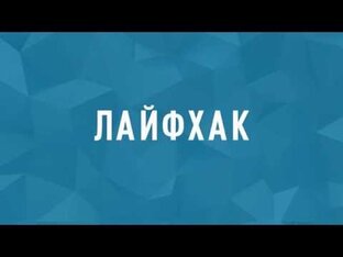 Дзен ЛАЙФХАК статистика
