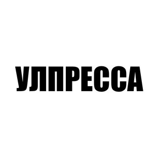 Статистика Дзен Улпресса Новости Ульяновска