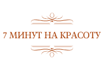 Дзен 7 минут на красоту статистика