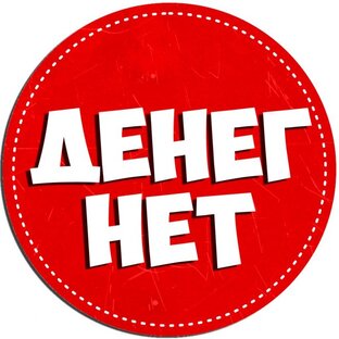 Дзен Безумная экономия статистика