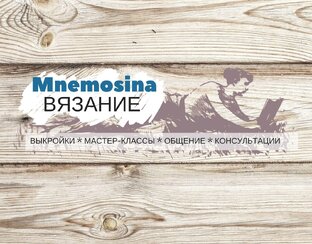 Яндекс дзен Mnemosina вязание статистика