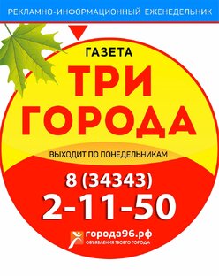 Газета три